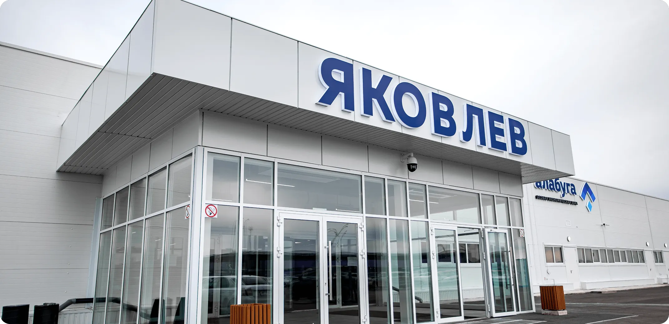 Корпус «Яковлев»