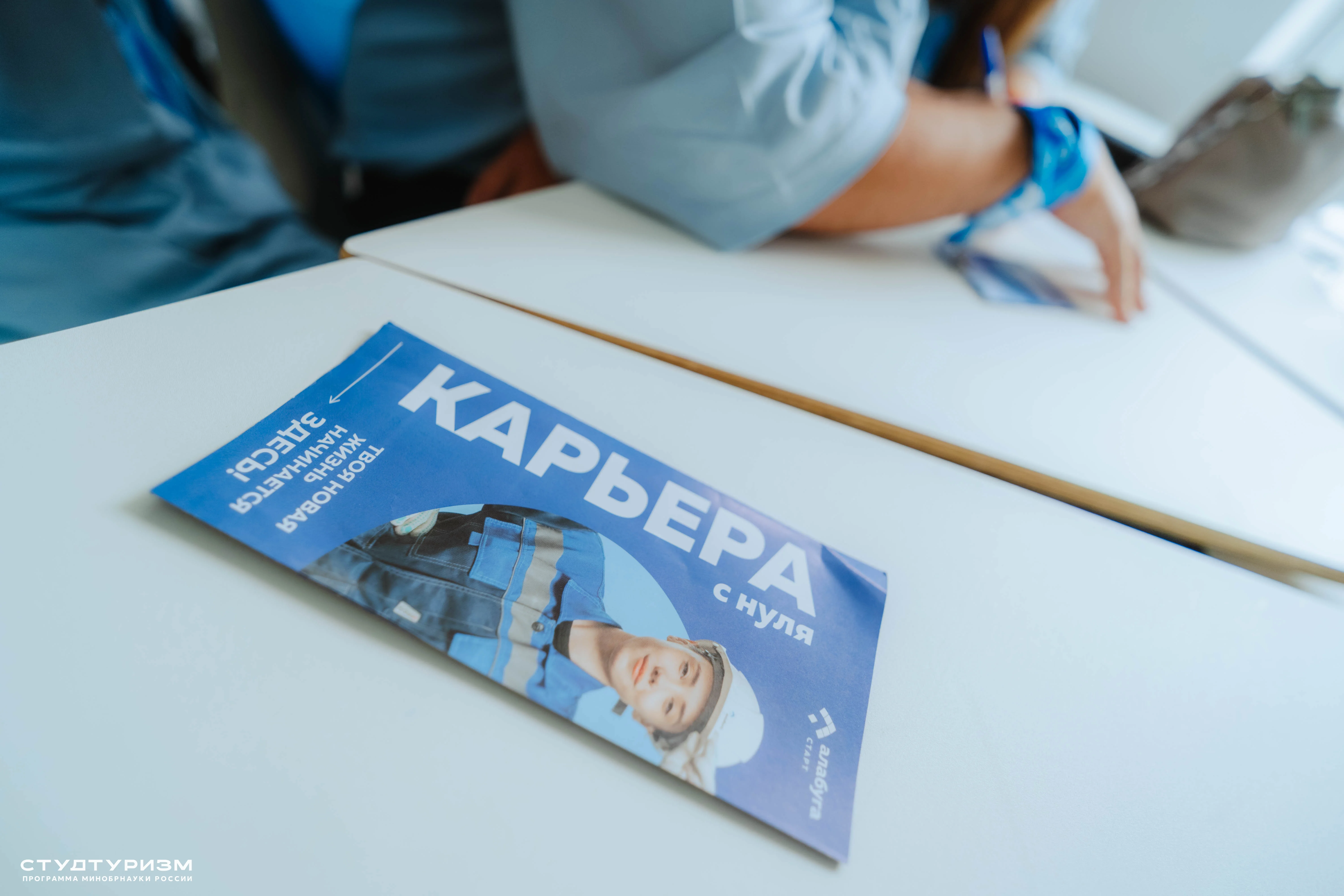 Амбассадоры Студтуризма